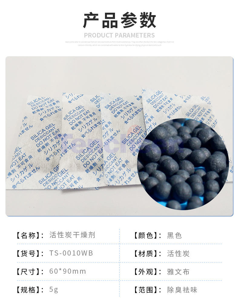 批发活性炭干燥剂外观雅文布 除臭干燥剂鞋子箱包食品服装干燥剂