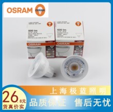 Osram欧司朗LED灯杯 MR16 GU10射灯插脚6.5w高压220V灯泡GU5.3