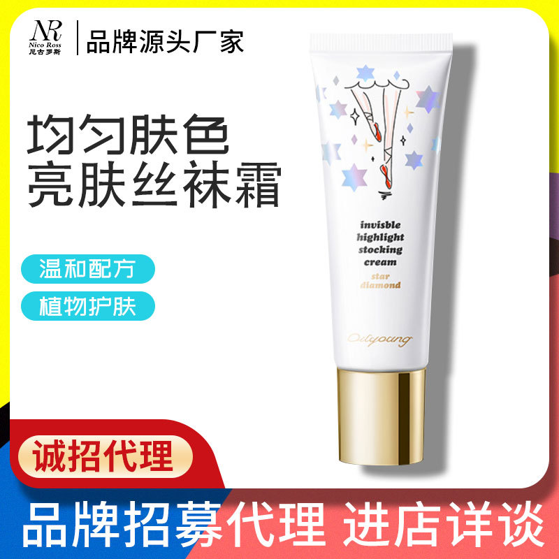 欧丽源 星钻隐形高光丝袜霜 美腿霜神器自带细闪遮瑕约会霜女