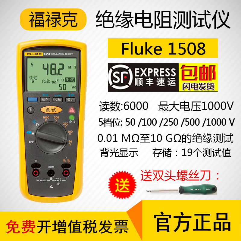 fluke福禄克fluke1508 f1503绝缘电阻测试仪摇表f1508代理电阻表
