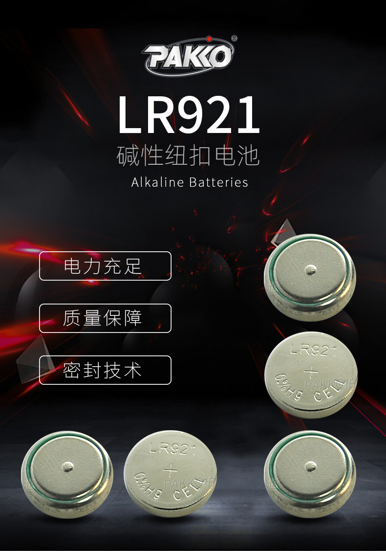 现货批发lr921电子体重秤电池ag6玩具礼品1.5v无汞碱性纽扣电池