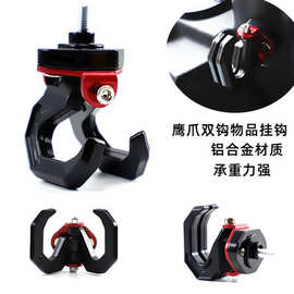 摩托车改装配件头盔挂钩双钩鹰爪钩踏板车电动车置物物品挂钩通用