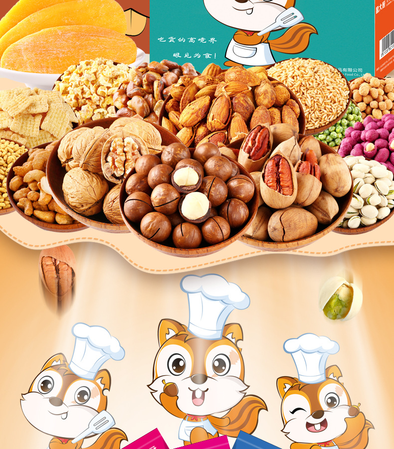 【鼠大厨坚果零食休闲大礼包】混合坚果干果炒货批发礼盒装