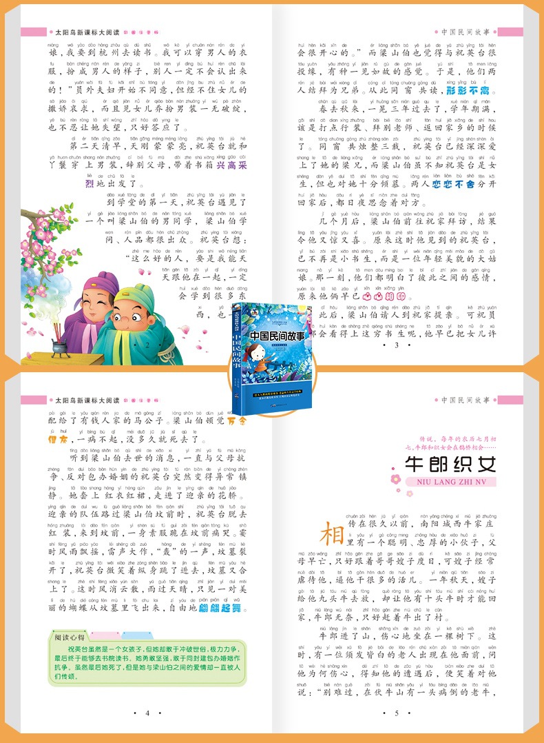 中国民间故事成语故事神话故事中华上下五千年小学生课外阅读书籍