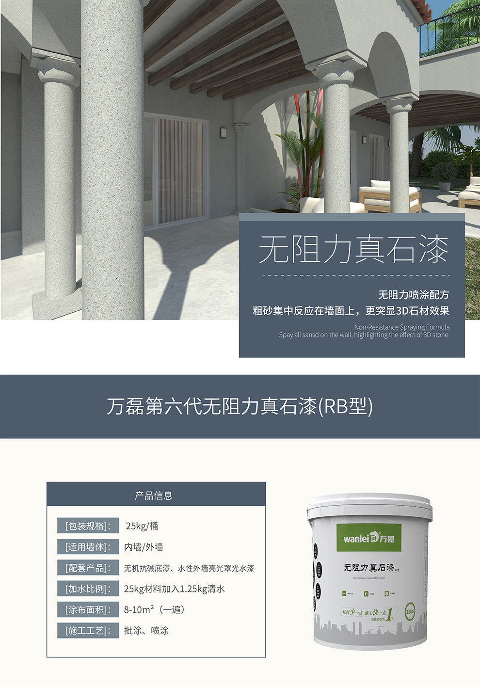 万磊真石漆防水涂料大理石漆水包水别墅外墙工程涂料水性艺术漆厂