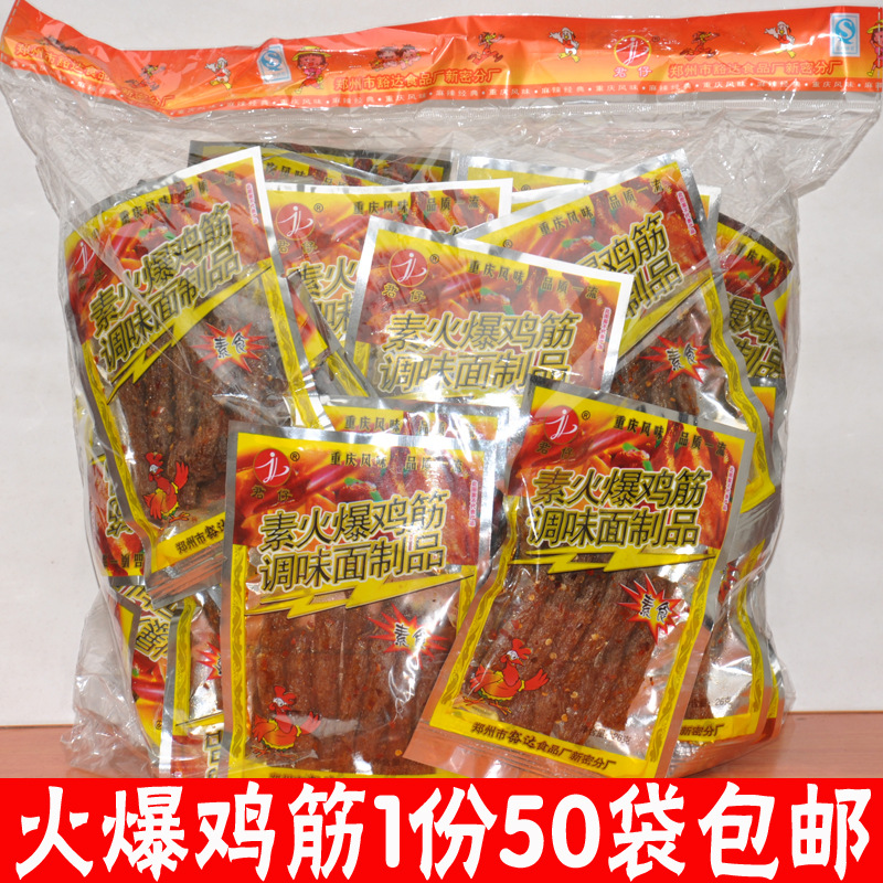 君仔 火爆鸡筋 辣条零食 麻辣零食美味零食怀旧零食袋1份50袋包邮