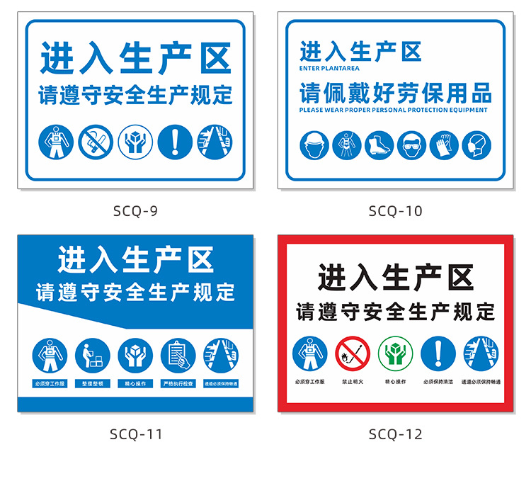 进入生产区标识牌人员安全警告入厂须知无尘车间区域警示牌提示牌