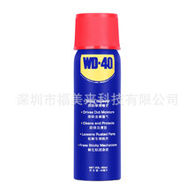 原装WD-40防锈除锈润滑剂  wd40除胶剂螺丝松动除锈剂 40ml/瓶