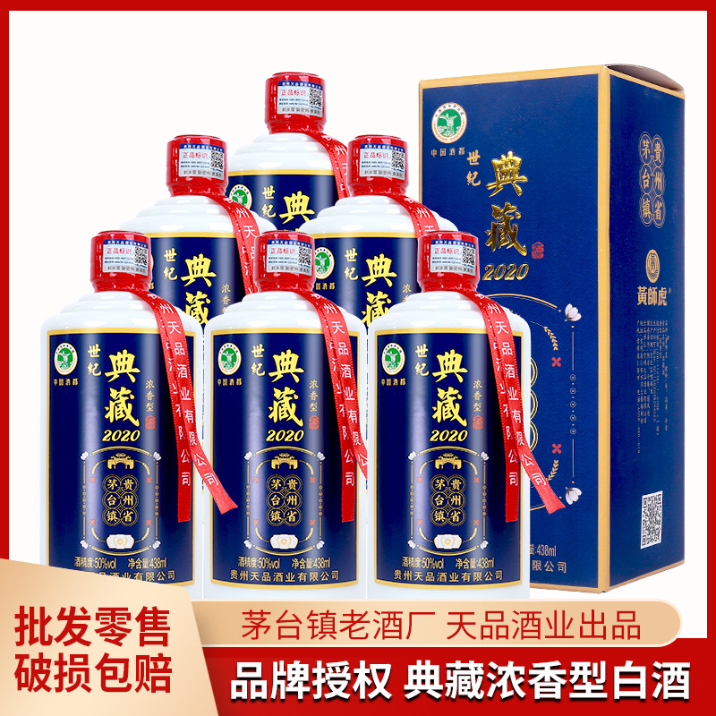 贵州茅台镇浓香型白酒世纪典藏50度438ml白酒整箱6瓶盒装厂家包邮
