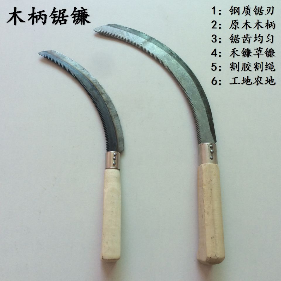 木柄锯镰禾镰稻谷收割镰刀扎篾割刀割网割胶月牙镰刀镰子农用工具