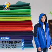 厂家直营 冲锋衣面料 228T尼龙塔丝隆PVC防水布料 滑雪服户外功能