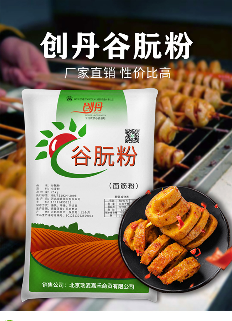 厂家现货供应创丹小麦谷朊粉25公斤面筋粉烤面筋粉凉皮面筋原料