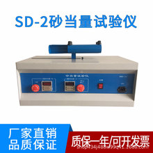 SD-Ⅱ型砂当量试验仪 砂当量试验仪砂当量检测测定仪砂当量测定仪