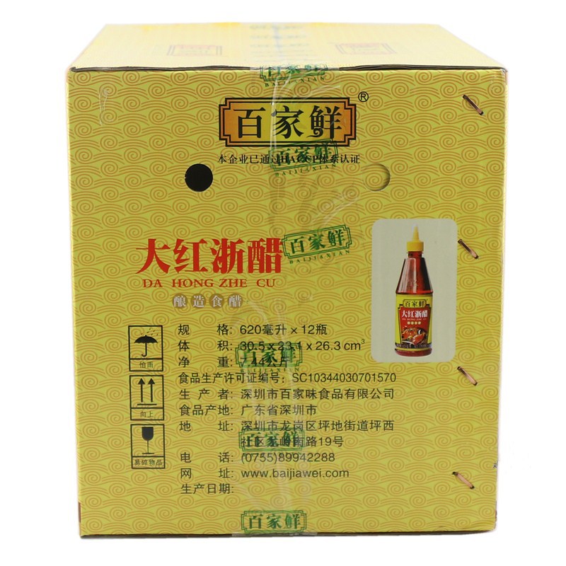 百家鲜大红浙醋泡萝卜泡菜大闸蟹寿司点蘸醋调料