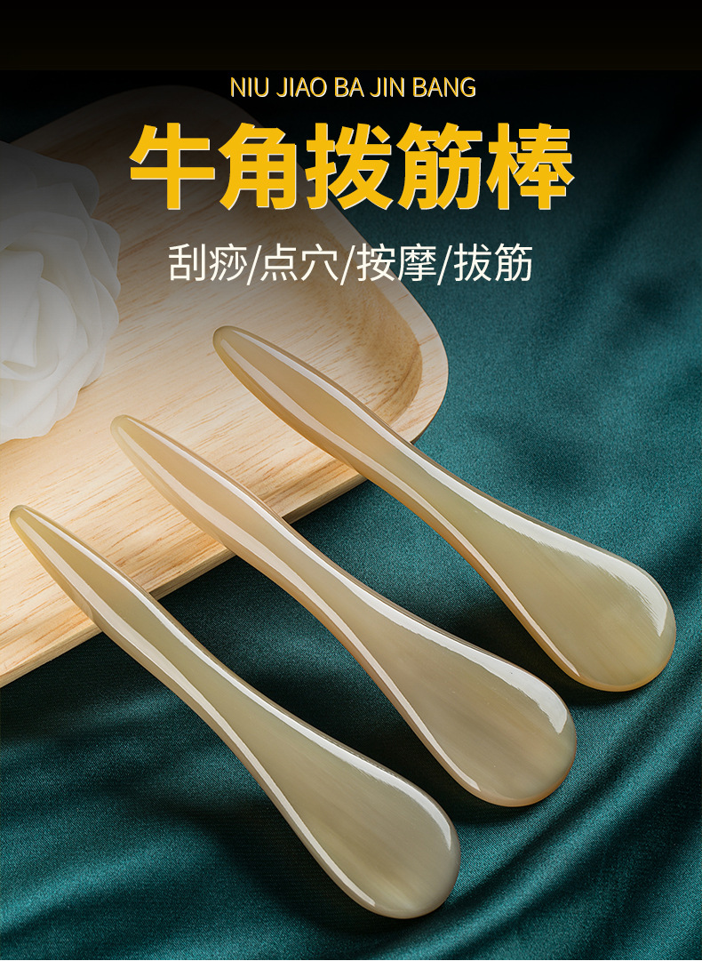 白牦牛角梳子拨筋梳通用面部拨筋棒眼部刮痧梳子拨筋笔脸部按摩板