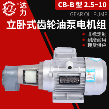 齿轮油泵电机组CB-B6JZ CB-B4JZ CB-B10JZ B2.5JZYS7114 0.25 KW