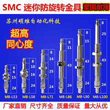 SMC迷你金具防转可回转金具 气动元件真空吸盘座机械手配件吸盘杆