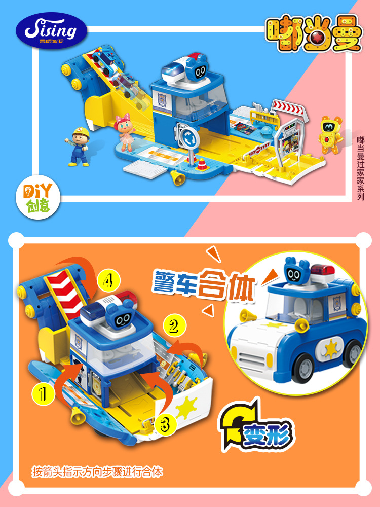 嘟当曼淘淘曼警车消防车潜水艇救护车拼搭组装过家家变形玩具公仔