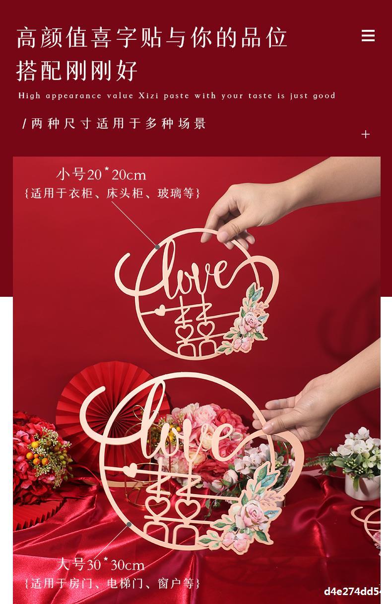 结婚礼彩色喜字贴套装创意欧式婚房卧室场景布置用品大门窗户贴纸