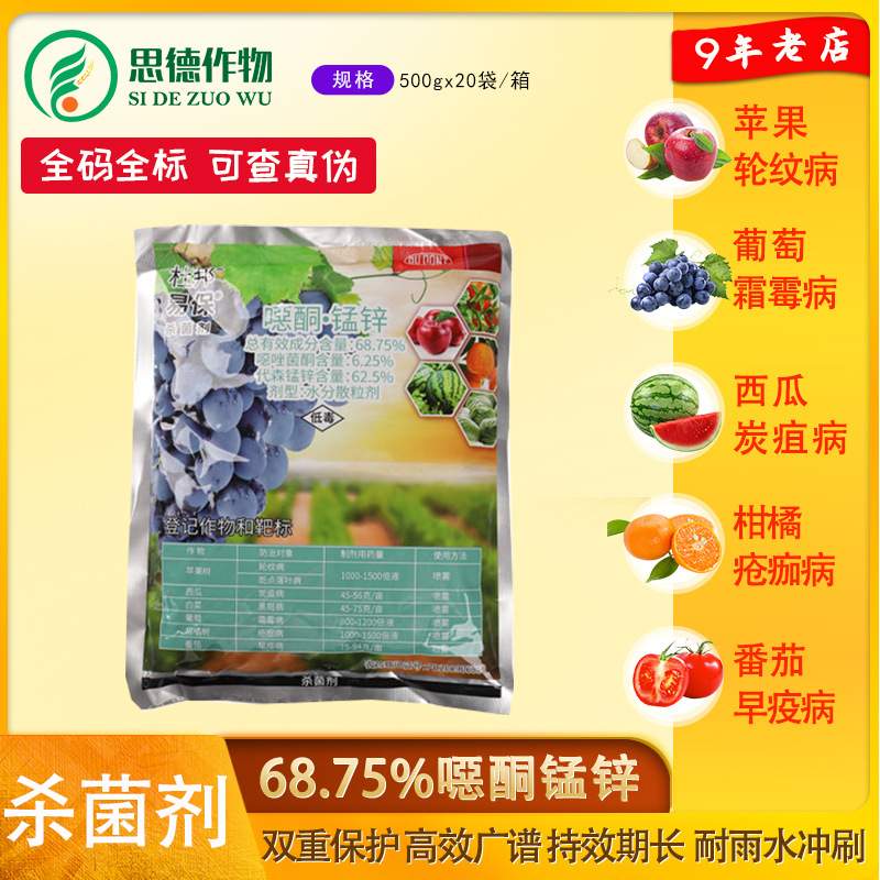 美国杜邦易保6875恶酮锰锌黑斑病轮纹病锈病疮痂病杀菌剂500g