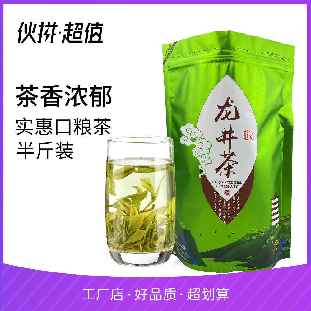 巨佳茶叶龙井批发浓香口粮茶钱塘龙井茶250g袋装绿茶源产直销