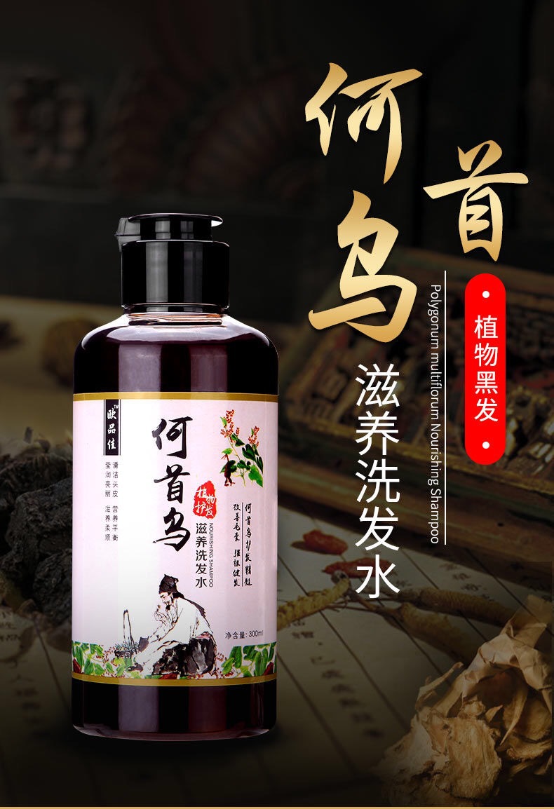 何首乌草本洗发水纯植物少年白头无硅油洗发露白发转黑发洗发水