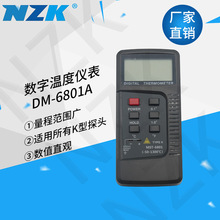 接触式测温仪数字温度计DM6801A工业高精度热电偶探头温度计