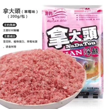 游钓拿大头鲢鳙 草莓味腥臭味蒜香型乳香型酸酵甜鱼饵料大头鲢鱼