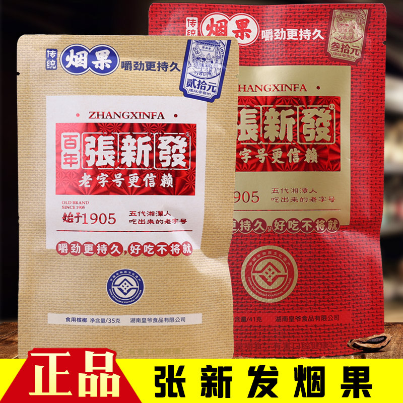 张新发槟榔20元30元烟果槟榔扫码中奖重口味皇爷张新发新品湘潭