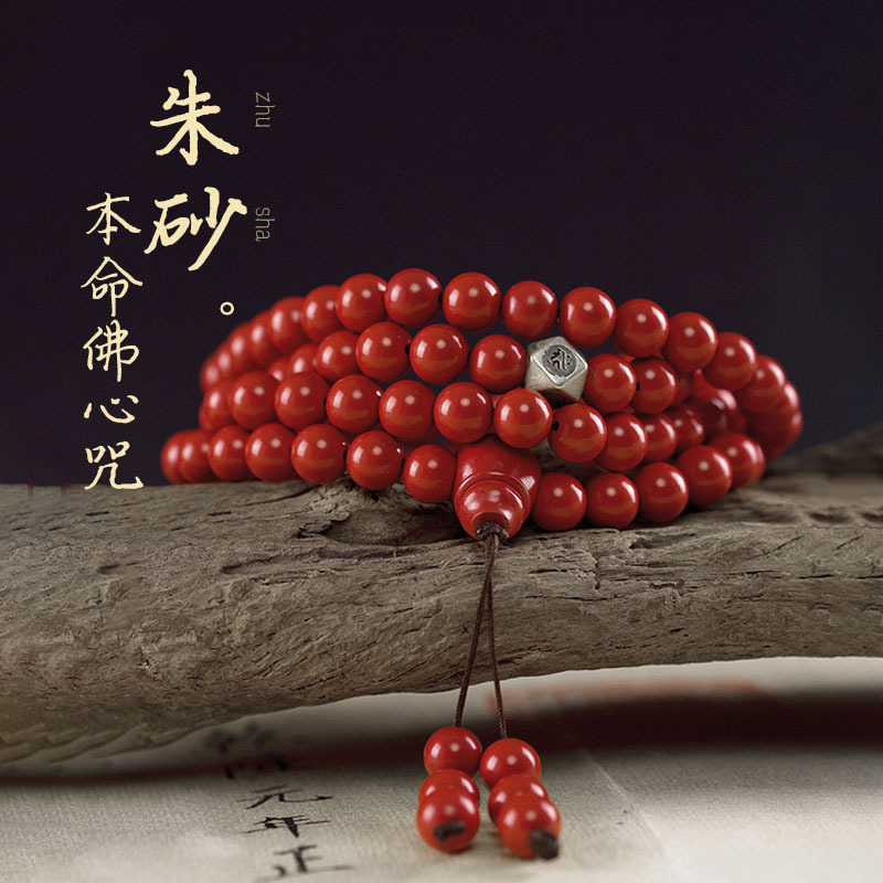 高含量红朱砂佛珠手串108颗念珠项链生肖本命佛鼠年招财手链
