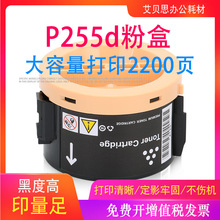 适用富士施乐P255d粉盒DocuPrint M255z墨盒P205b P225dw碳粉硒鼓