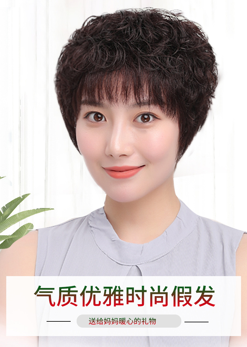 真发女短发冷烫小卷中老年气质齐刘海妈妈真发丝自然透气假发头套