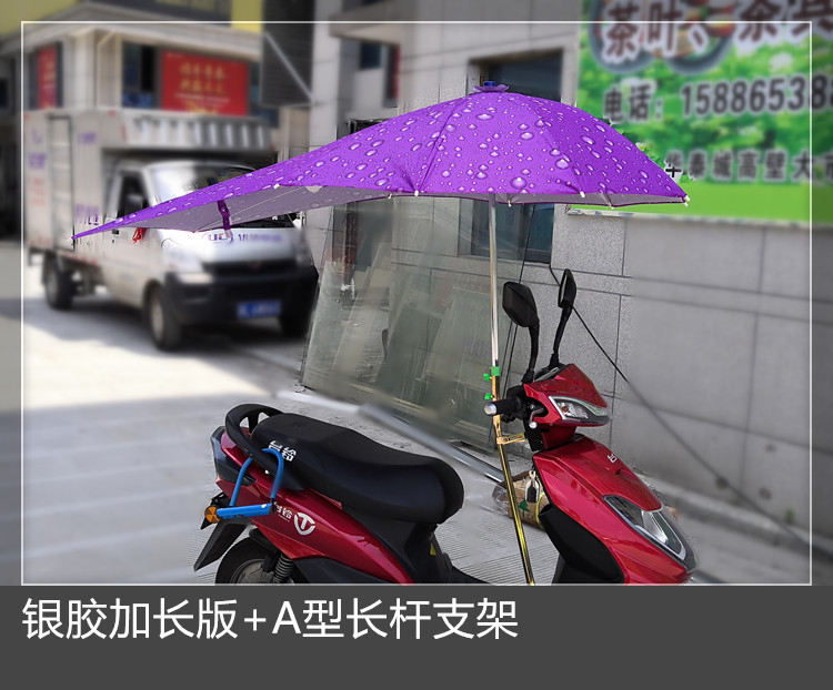 Lengthened Scooter Sunshade Battery Car Umbrella Motorcycle Canopy Bicycle Sun Protection Cover Vinyl Umbrella Thickened