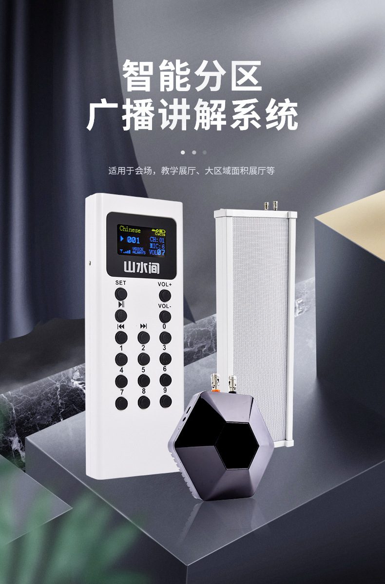 比西特智能分区讲解系统自动触发讲解器一对多博物展览馆讲解系统