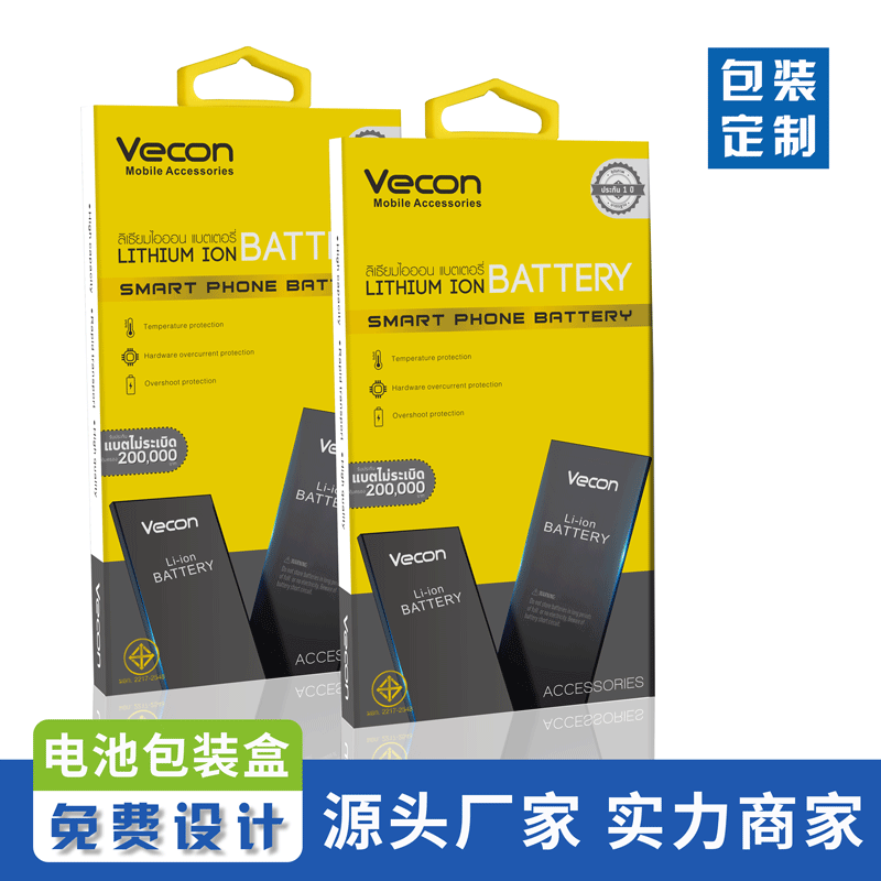 专业定做 品牌通用手机电池包装盒 苹果通用手机电池包装盒定制