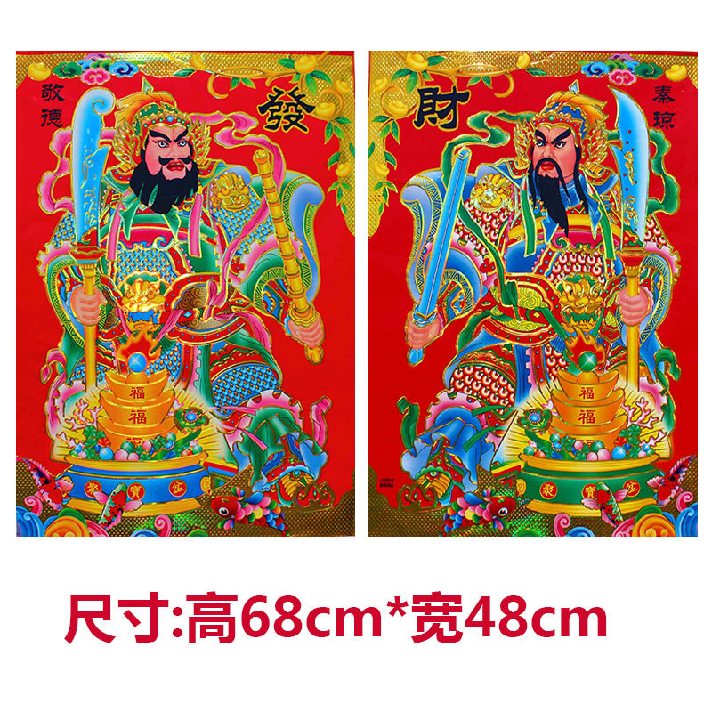 Door-God Door Sticker New Year Home Somens Will Be Move House House Moving New Year Decoration Door Width in Stock Wholesale