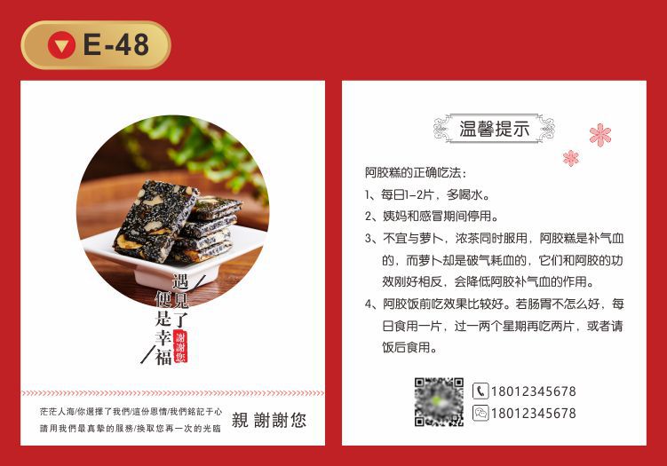 手工阿胶糕产品食用说明书温馨提示小卡片定制广告宣传售后卡印刷