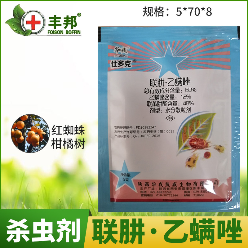 华戎仕多克60联苯肼脂乙螨唑红蜘蛛螨虫杀螨剂杀虫剂