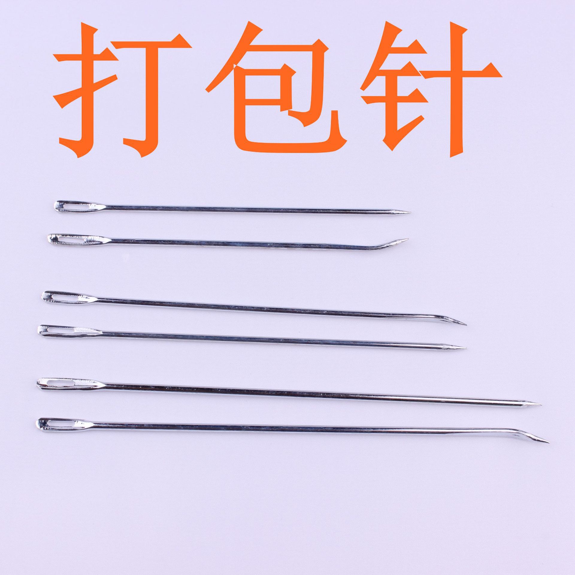 麻袋针打包针针编织袋蛇皮袋封口针长针大号大孔缝包针粗针大针