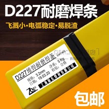 新品展长D227合金耐磨焊条EDPCrMoV-A2-15-16焊条包邮3.2/4.0mm