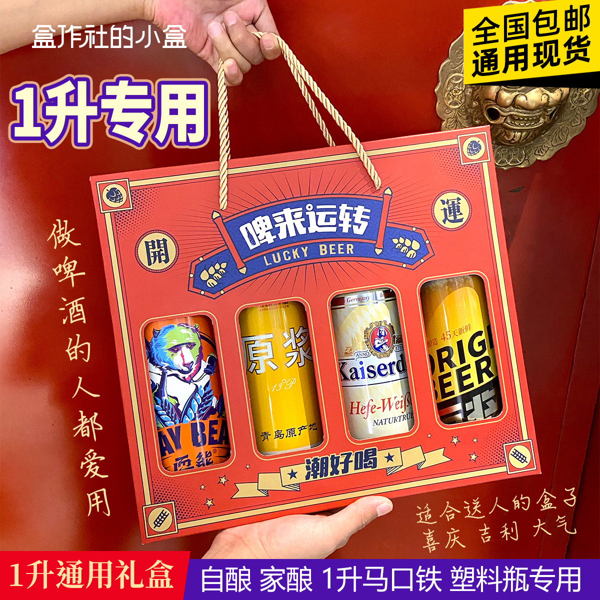 啤酒纸盒4瓶1升节日礼盒马口铁塑料瓶手提盒自酿家酿精酿包装现货