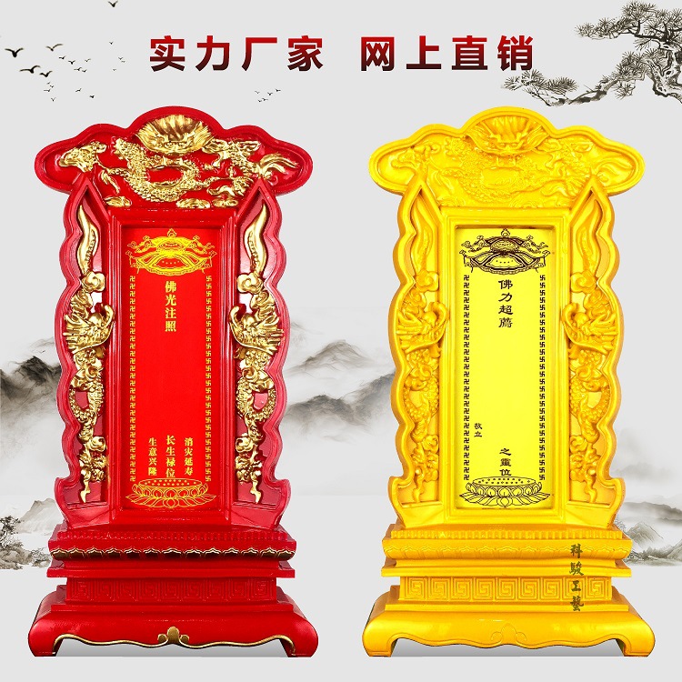 牌位往生灵位长生禄位消灾祈福保家仙土地财神供奉家用佛道教用品