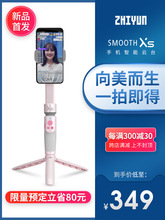 智云SMOOTH XS手持云台直播防抖Vlog自拍杆稳定器拍摄录像视频