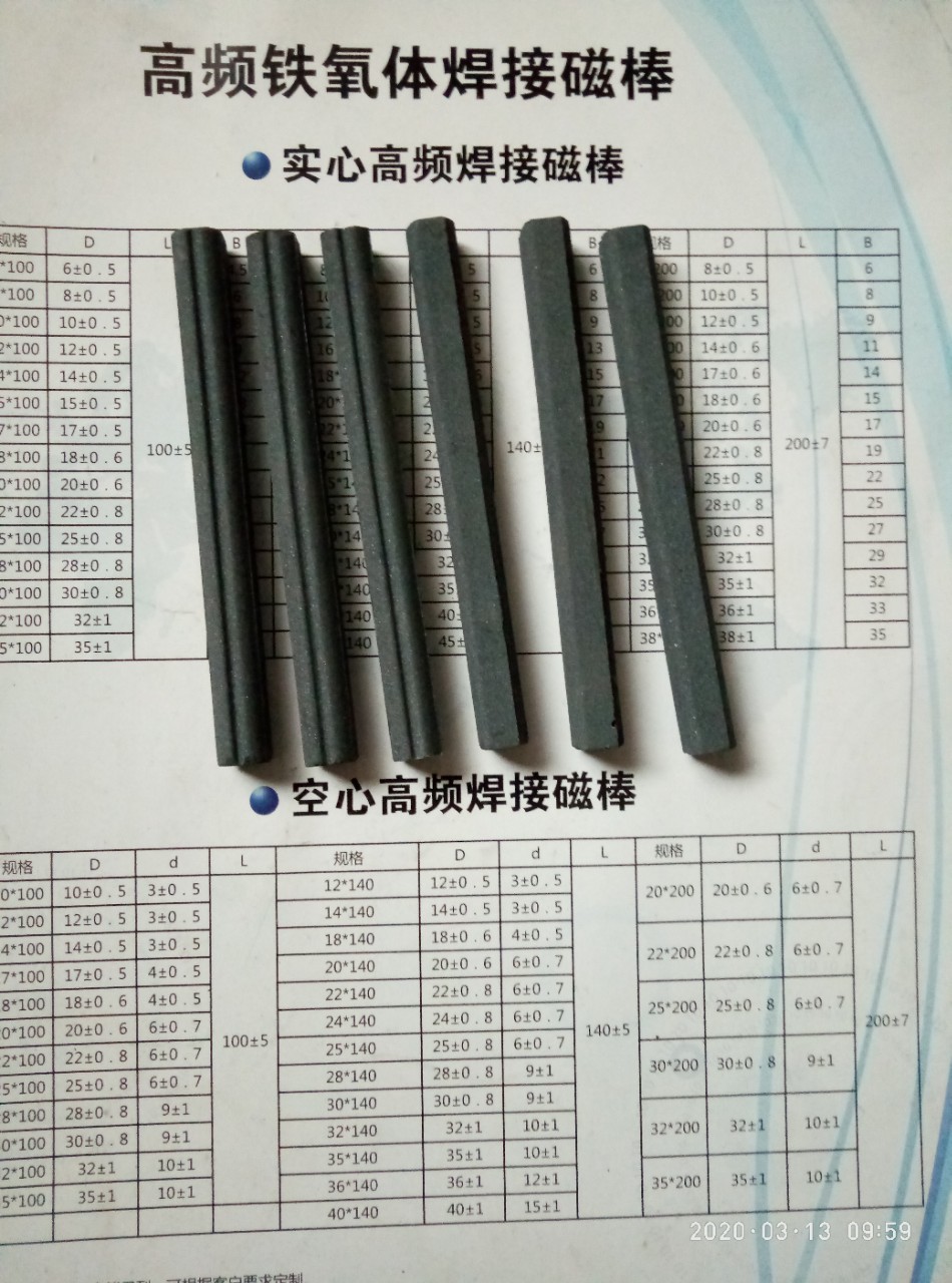 厂家直销批发远洋牌高频焊接磁棒12*100,12*140,12*160,12*200