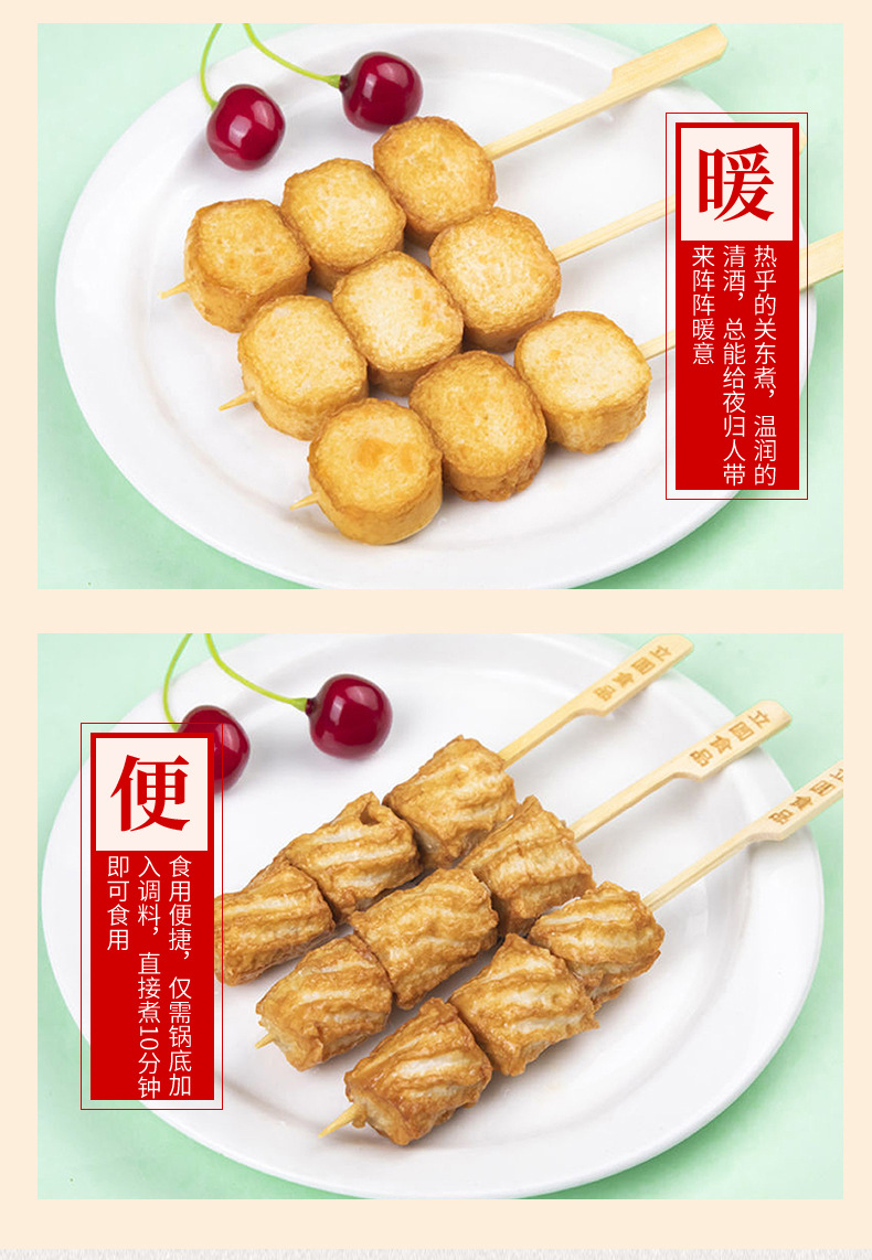 厂家授权鼎味泰南榴村关东煮10串装关东煮汤超市便利店麻辣烫串