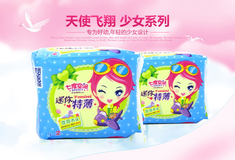 七度空间系列qsd9314 少女系列迷你卫生巾绢爽18片 满百包邮