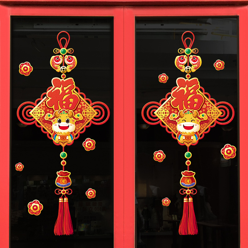 牛年贴画2021新年玻璃门贴纸春节过年装饰福字墙贴门贴自粘窗花贴