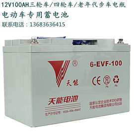 60伏100安天能四轮车电瓶 60v100ah电动车电池 牵引动力电瓶/现货