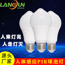 人体感应球泡灯 7W 9W 12W LED红外热敏感应球泡灯  楼梯楼道灯泡