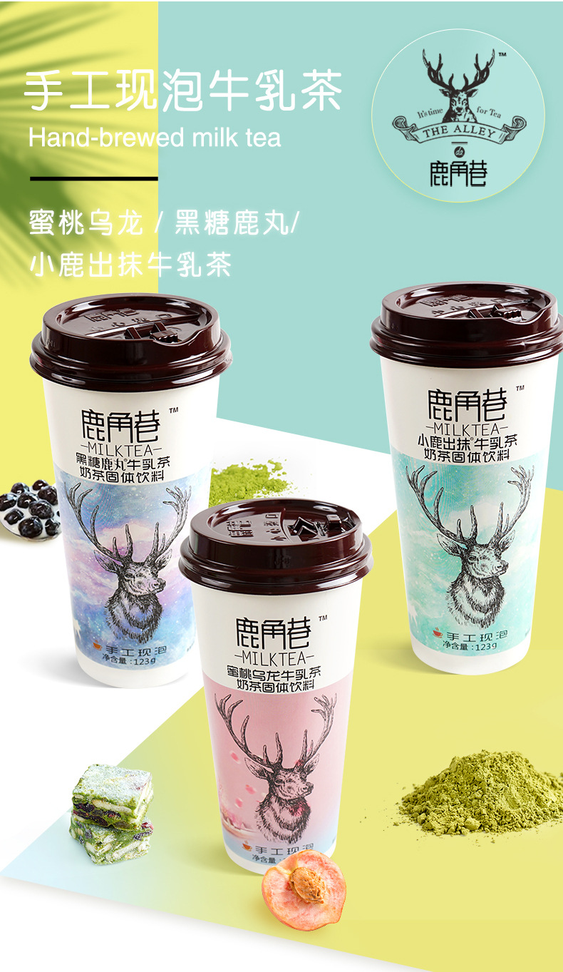 鹿角巷奶茶抹茶红豆123g 黑糖鹿丸牛乳茶港式网红奶茶